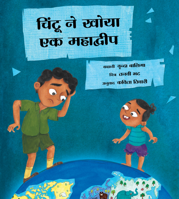 Chintu Ne Khoya Ek Mahadweep