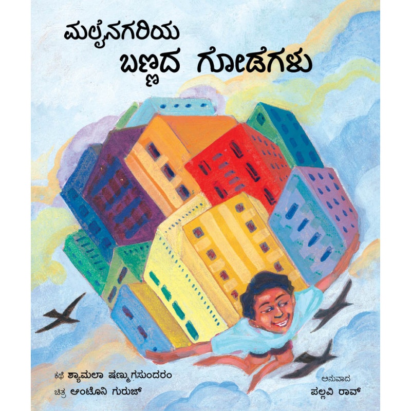 Malainagarada Bannada Godegalu