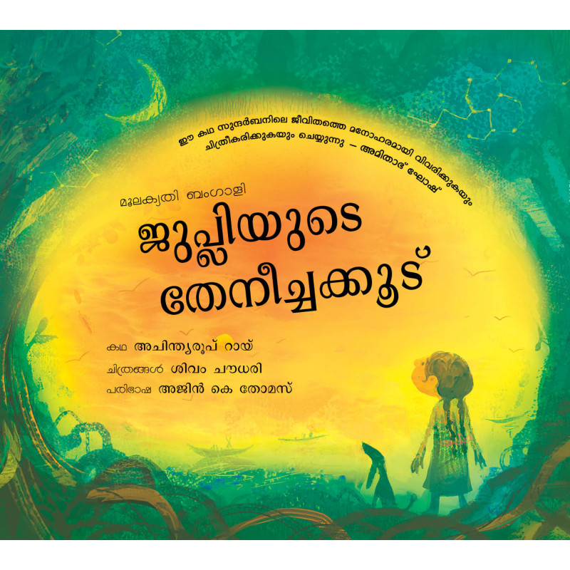 Jhupliyude Theneechakoodu