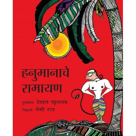 HANUMAN'S RAMAYAN 