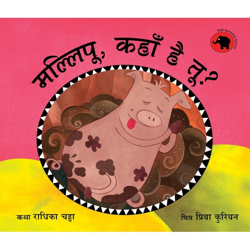 Mannu and the Jamun Thief