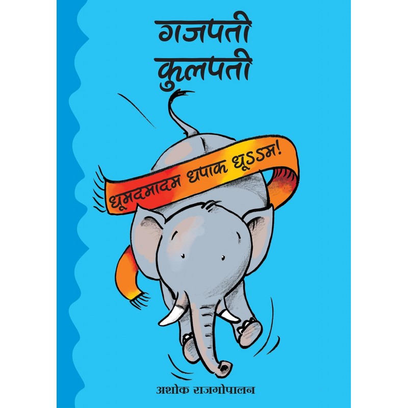 Gajapati Kulapati-Dhoomdamadam Dhapaak Dhoom!