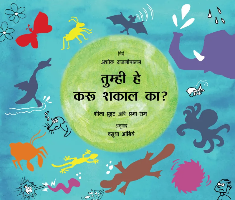 Tumhi Hey Karu Shakaal Ka?