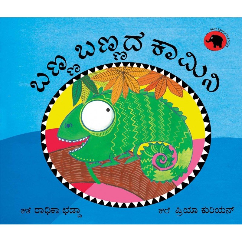 Colour-Colour Kamini