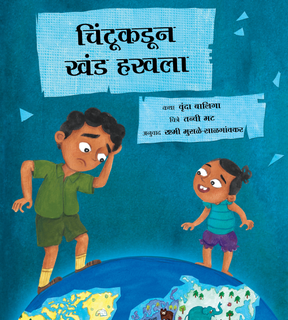 Chintukadun Khand Haravla