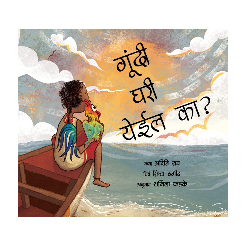 Goondi Ghari Yeyeil Ka?