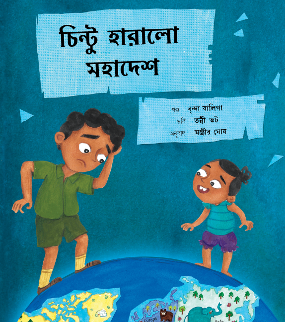 Chintu Haralo Mohadesh