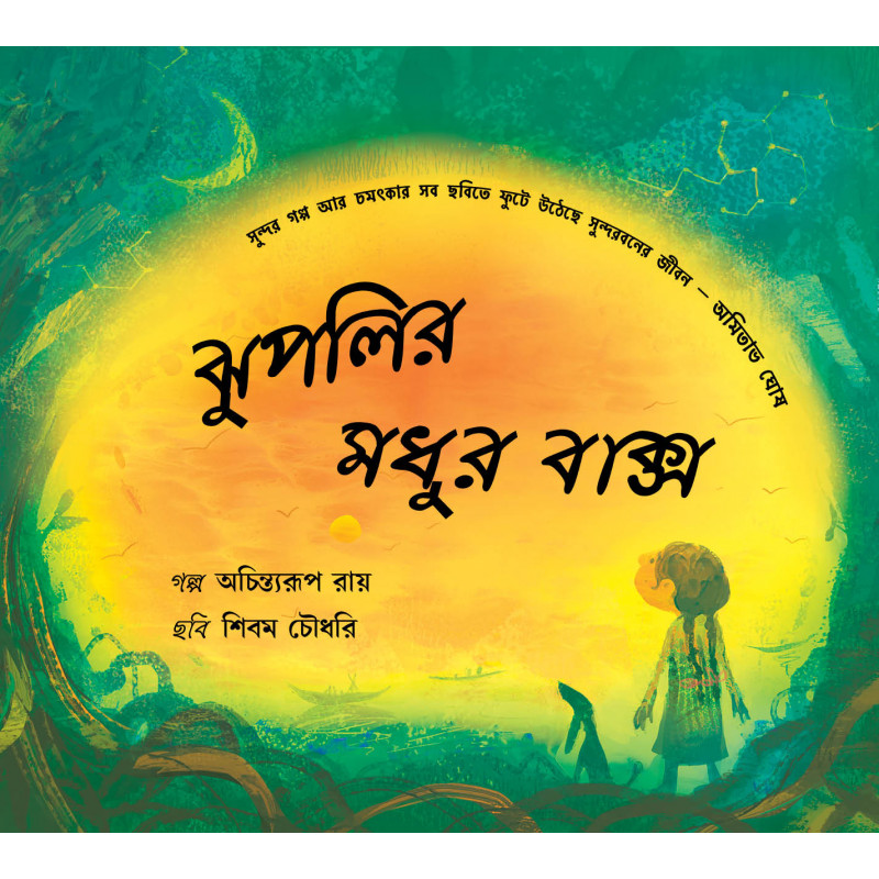 Jhuplir Modhur Baksho