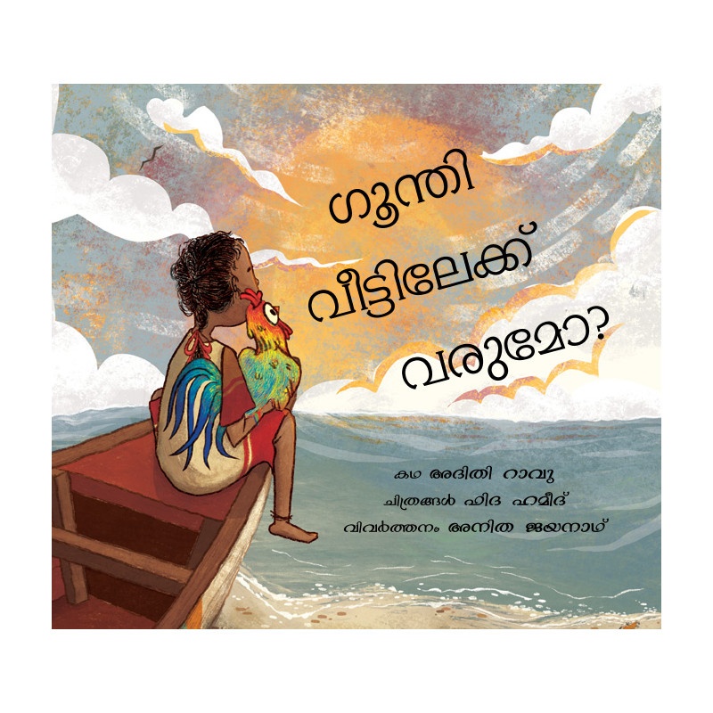 Goondi Veetilekku Varumo?