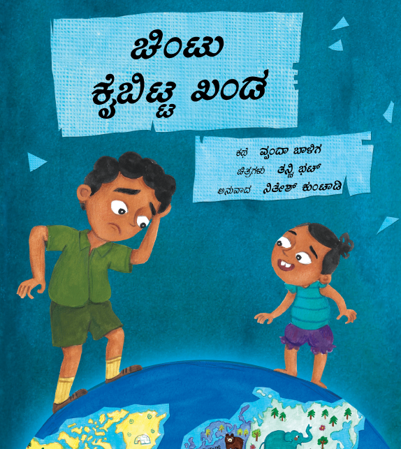 Chintu Kaibitta Khanda