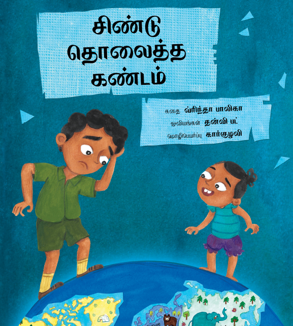 Chintu Tholaittha Kandam