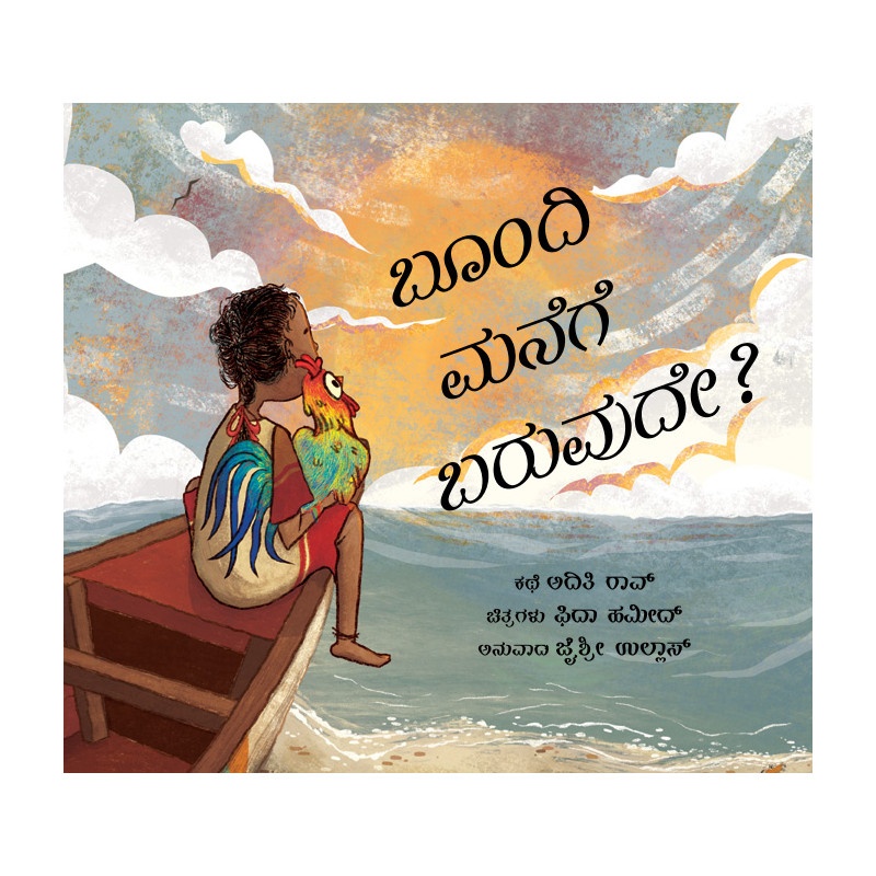 Goondi Manege Baruvude?