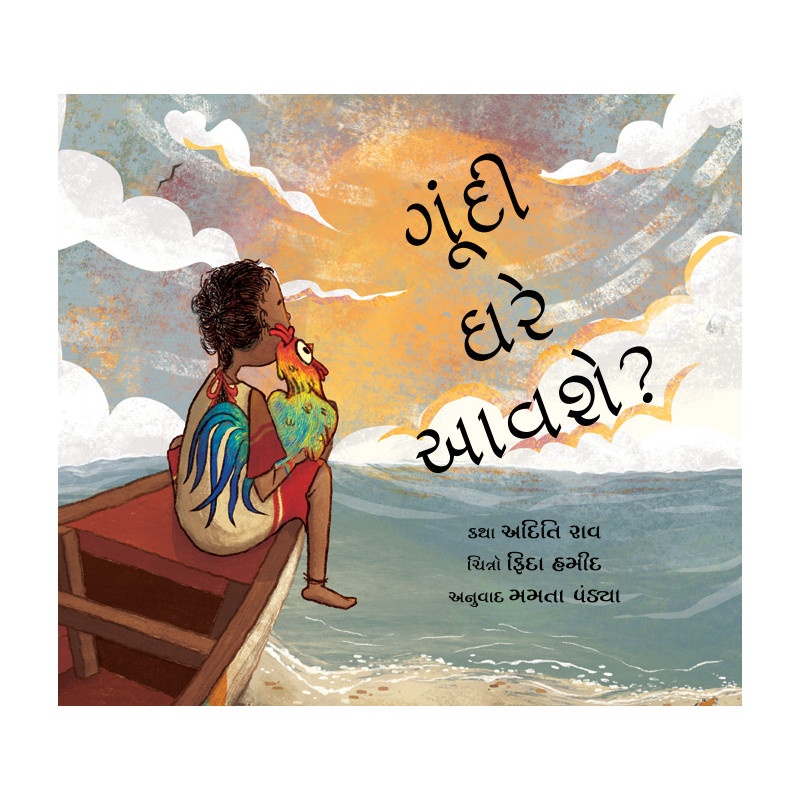 Goondi Gharey Aavshe?