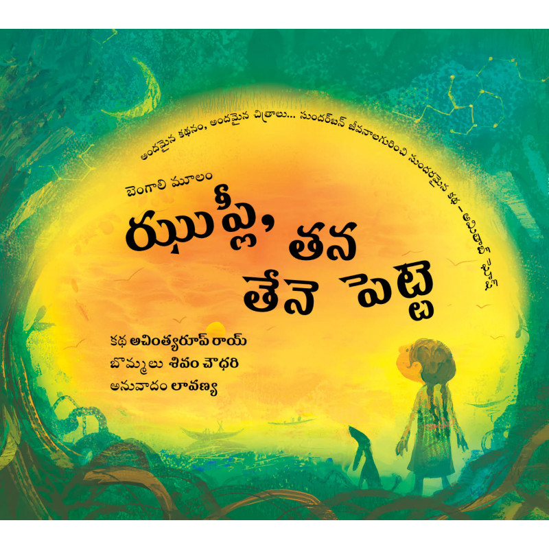 Jhupli,Thana Thene Pette