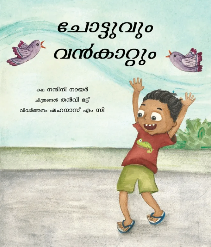 Chhotuvum Vankaattum