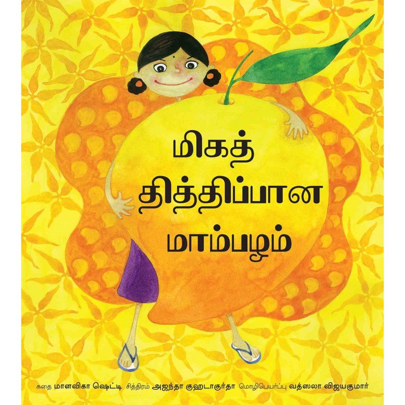Miga Thidippaana Maambazham