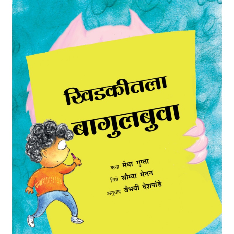 Khidkitala Baagulbuva