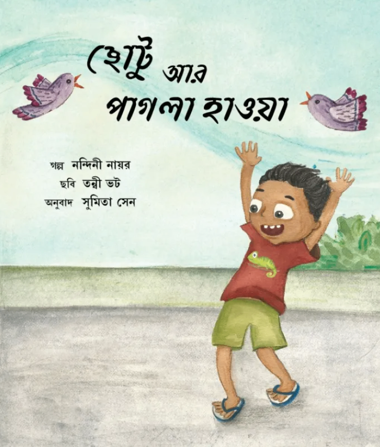 Chhotu Aar Pagla Hawa