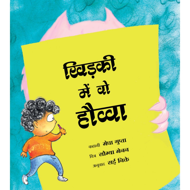 Khidki Mein Woh Hauwwa