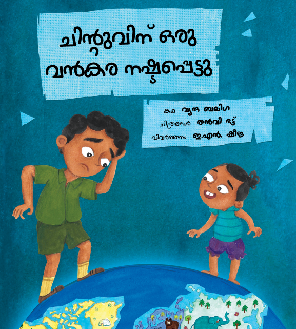 Chintuvin Oru Vankara Nashtapettu