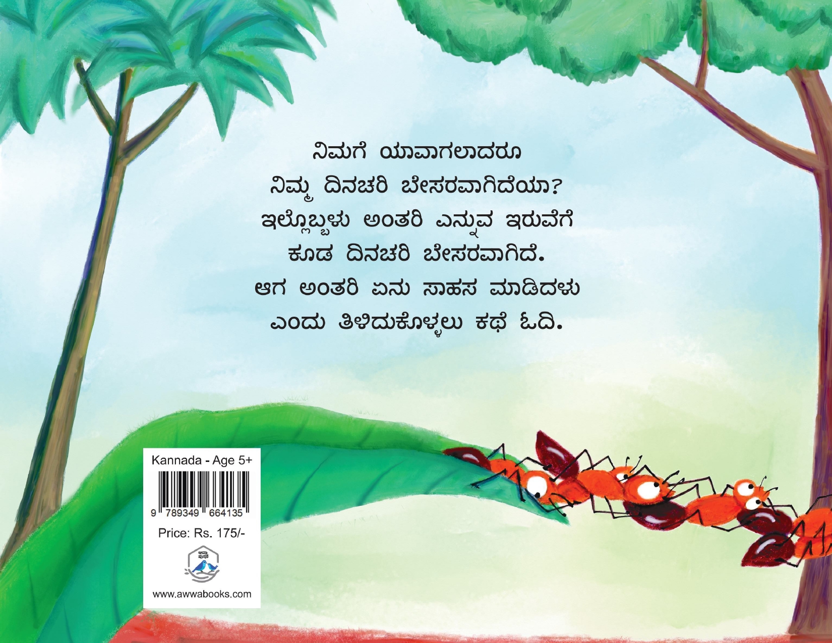 Antariya ondu dina - image 3