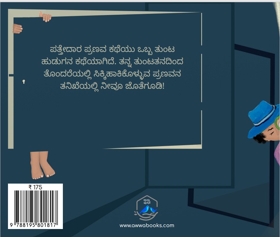 Pattedara Praṇava  - image 2