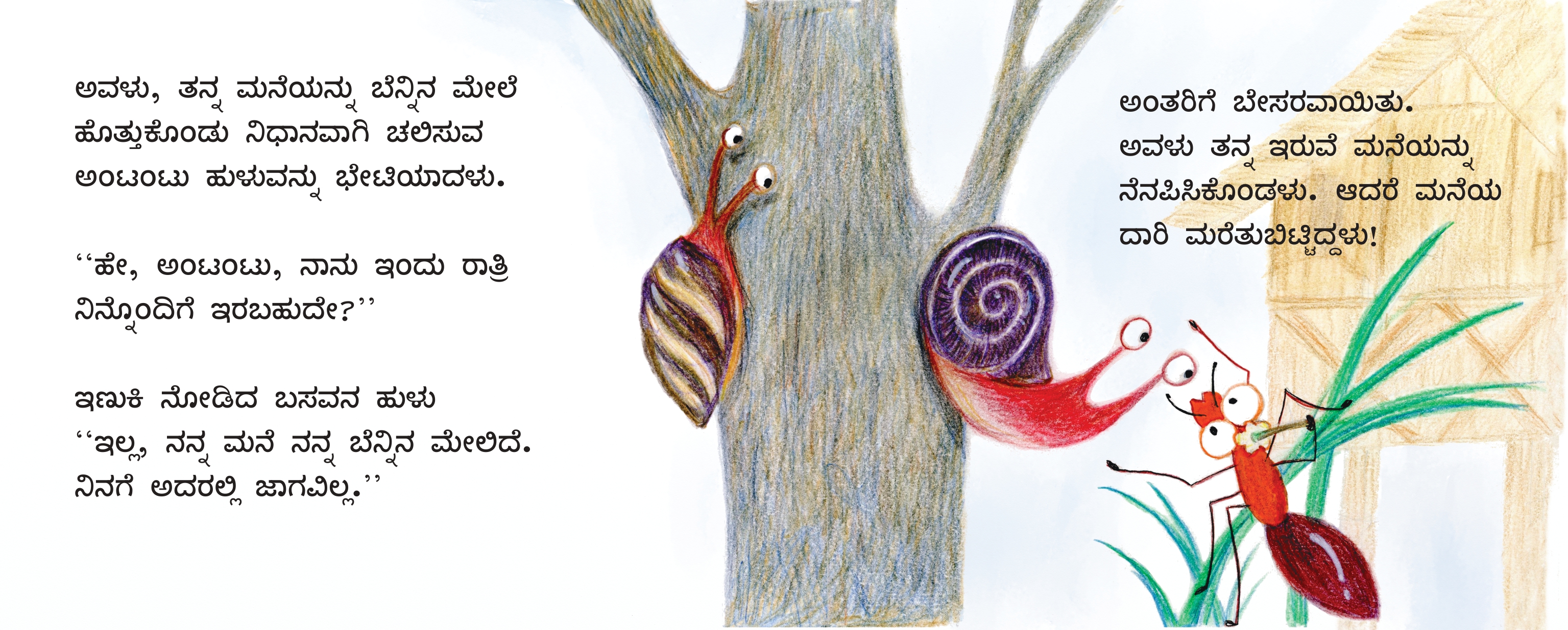 Antariya ondu dina - image 2