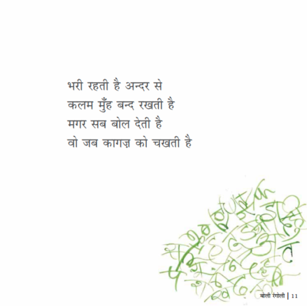 Boli Rangoli - image 7