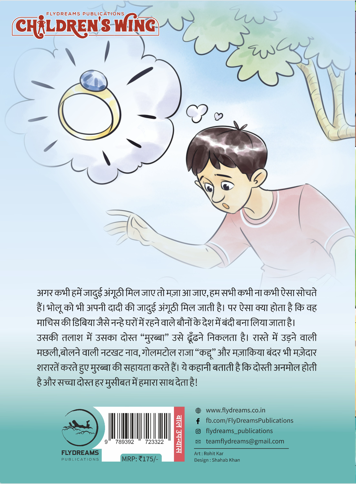 Jaadui Anguthi - image 2