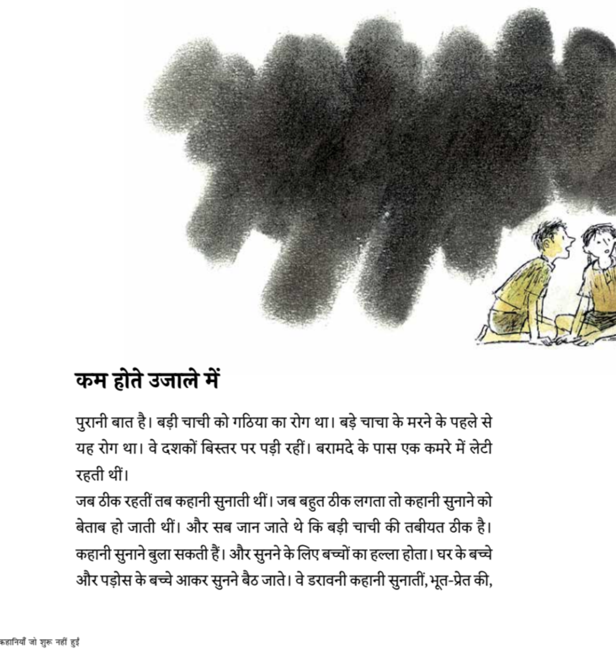 Kahaniyan Jo Shuru Nahi Huyi   - image 5