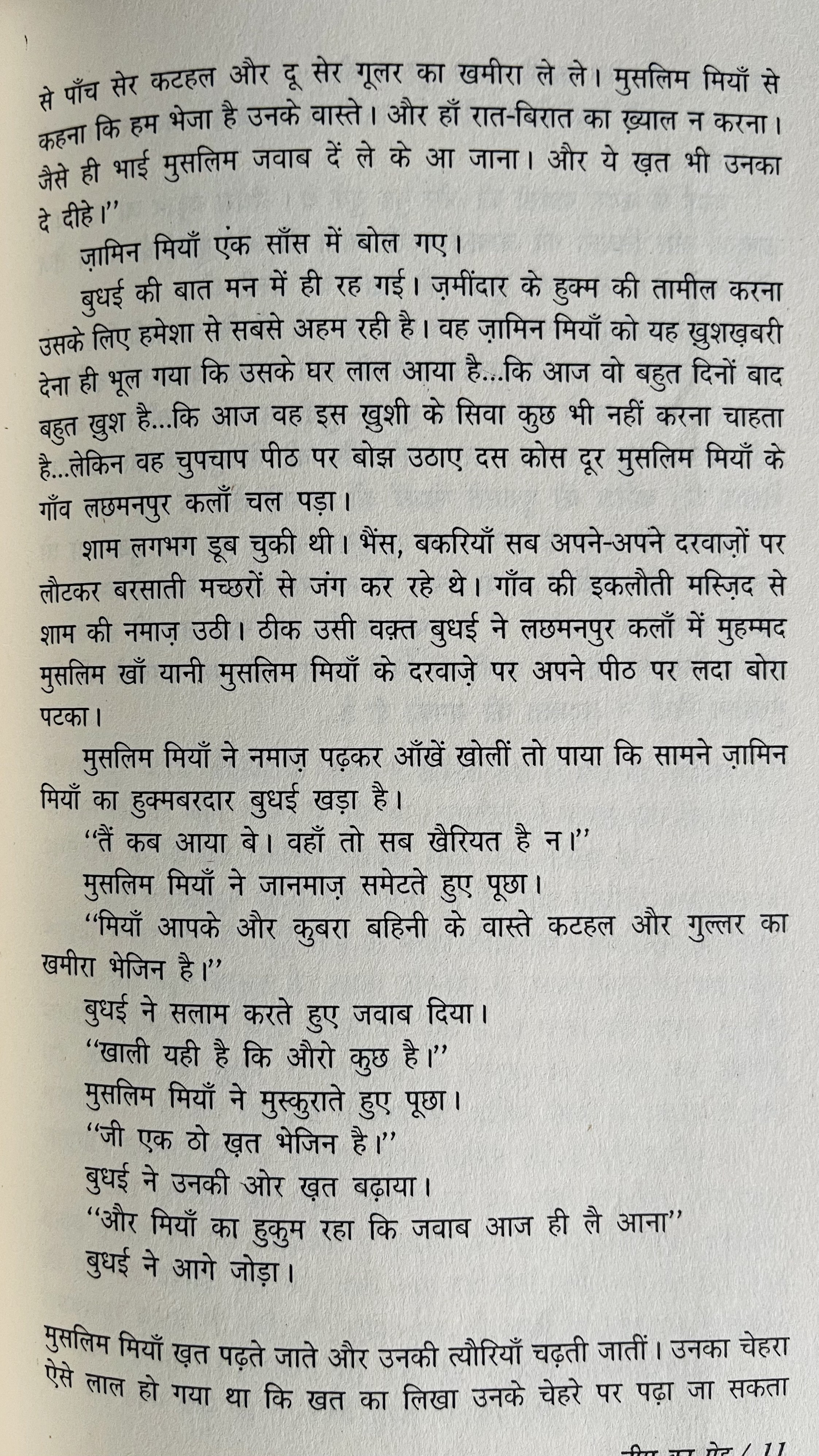 Neem Ka Ped - image 4