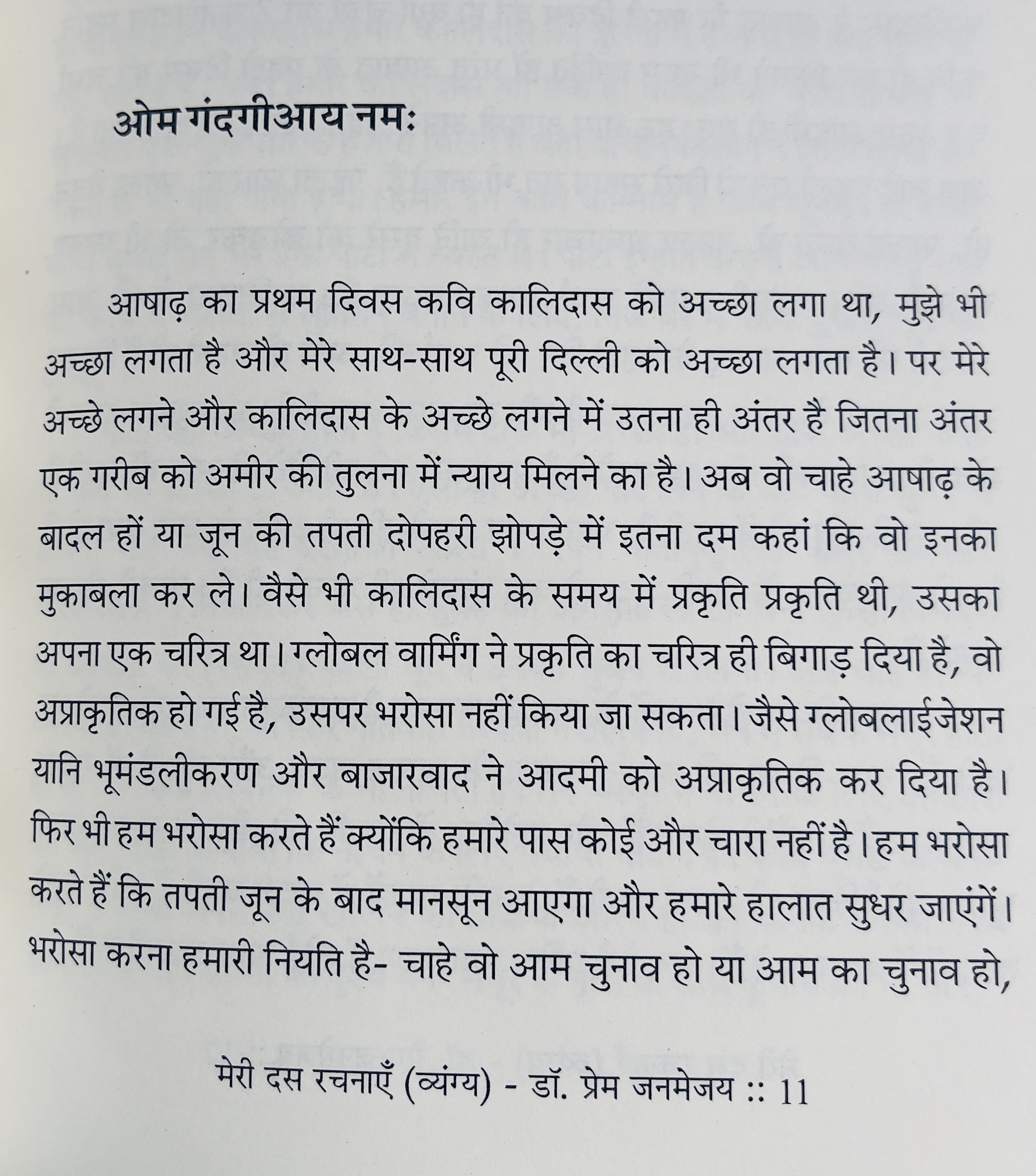 Meri Dus Rachnayen Dr. Prem Janmejai - image 4