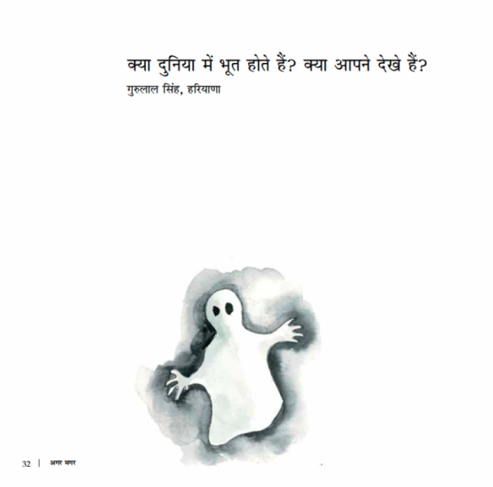 Agar Magar - image 2