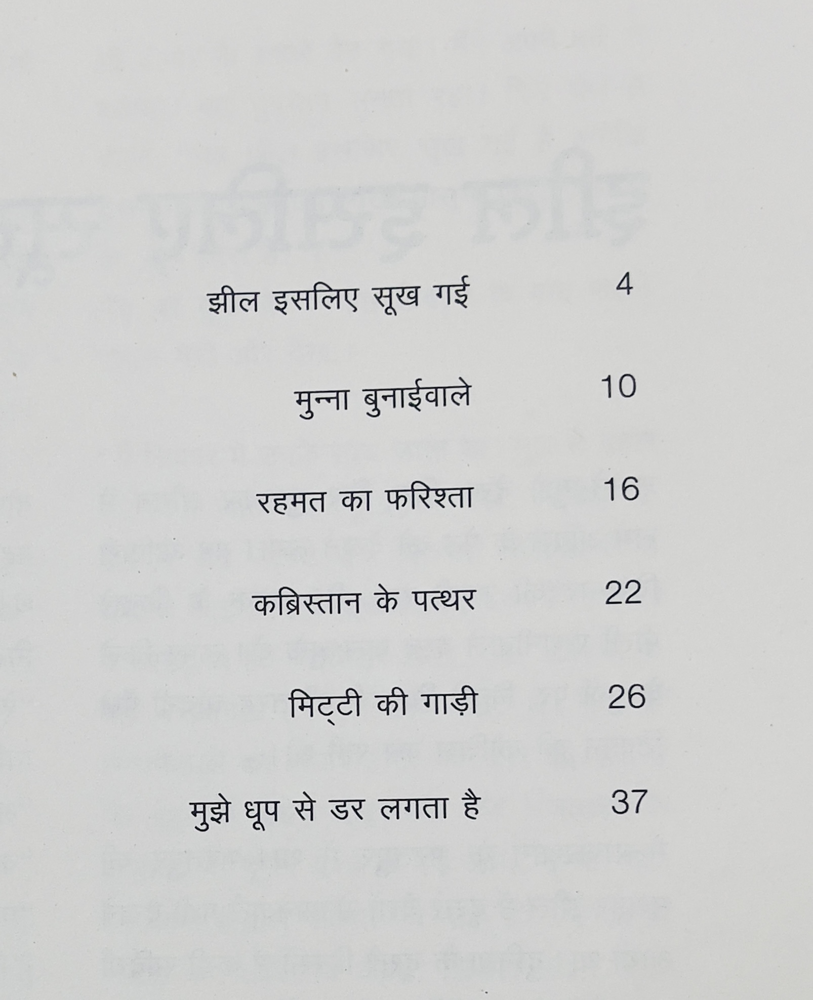 Mitti Ki Gaadi - image 2