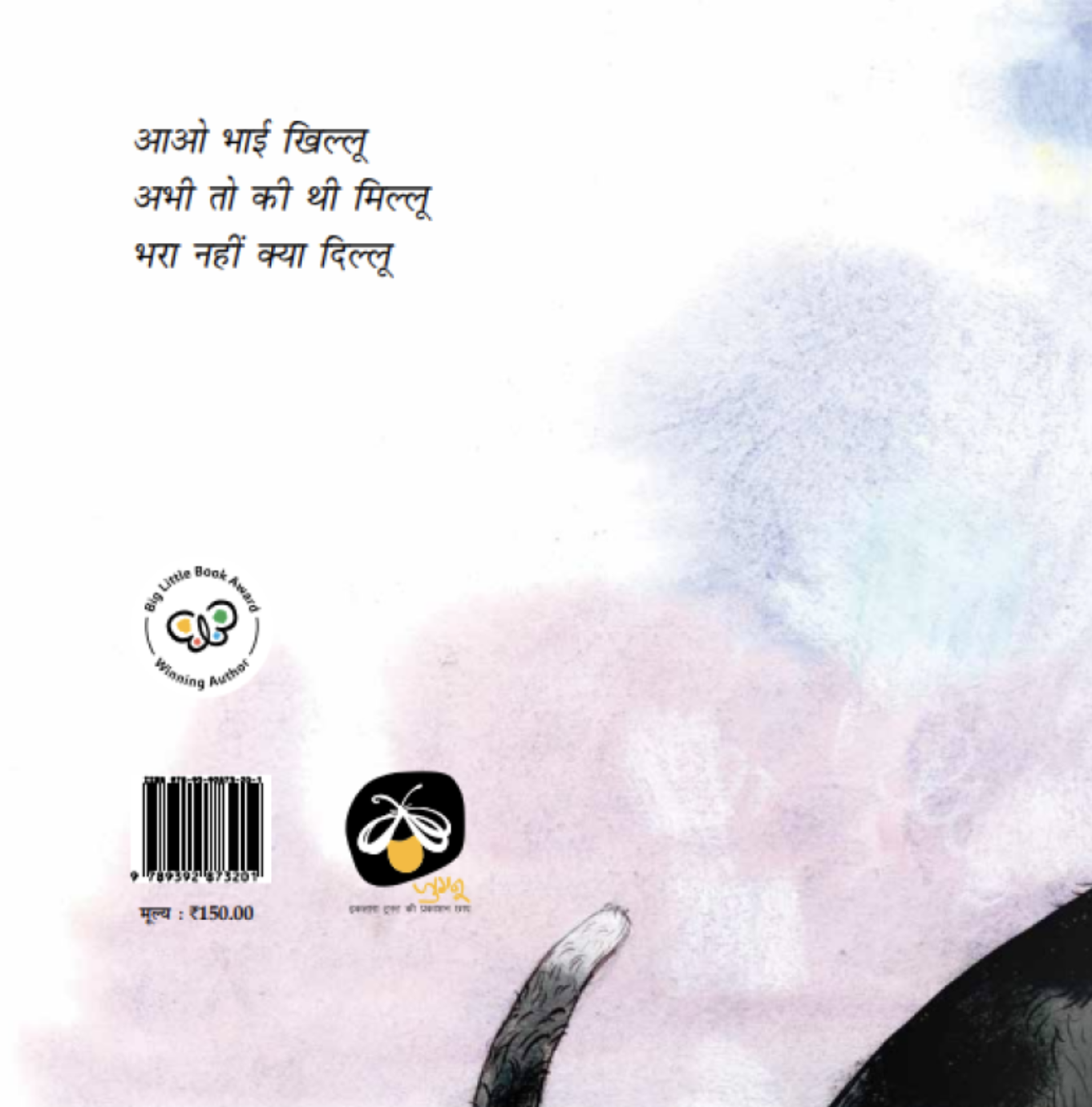 Aao Bhai Khillu - image 7