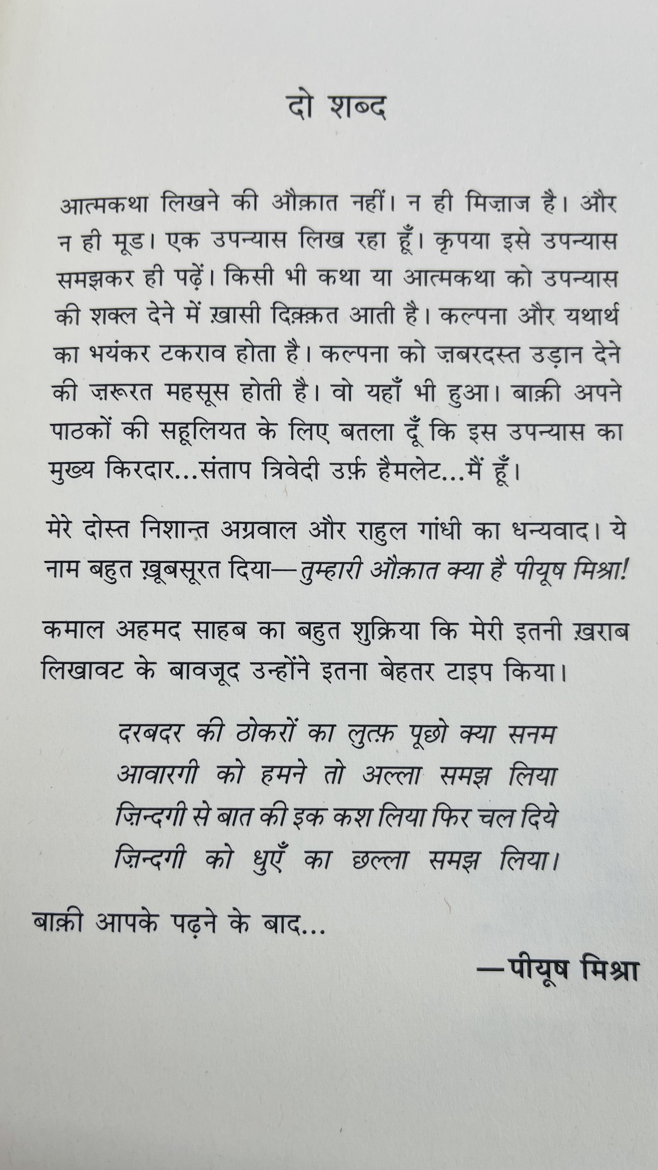 Tumhari Auqat Kya Hai - image 3