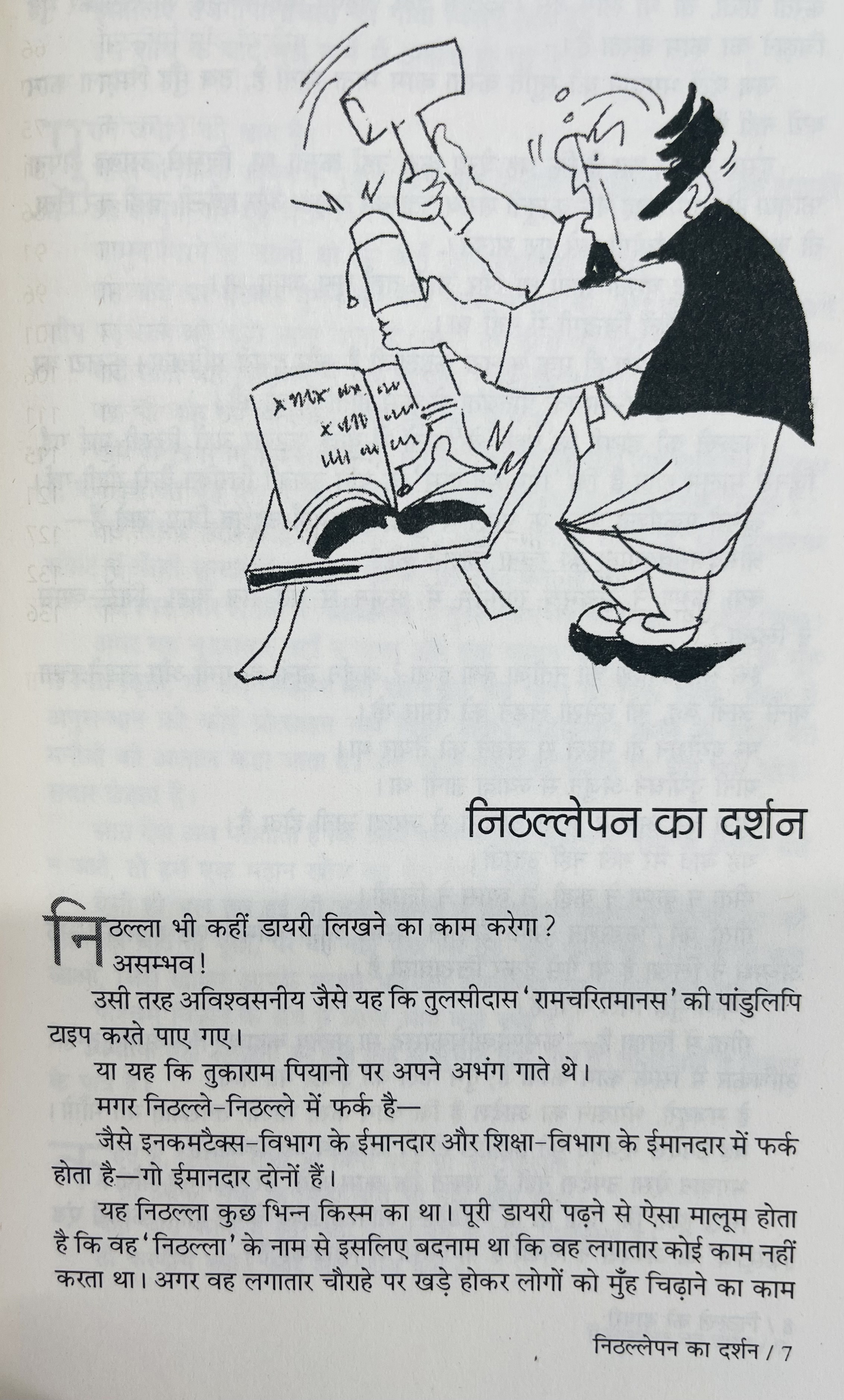 Nithalle Ki Diary - image 3