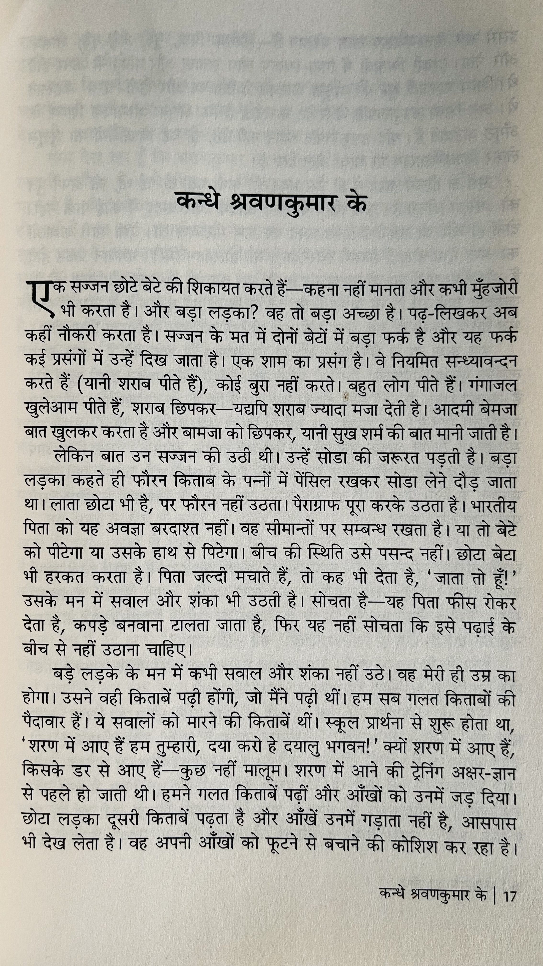 Bholaram Ka Jeev - image 3