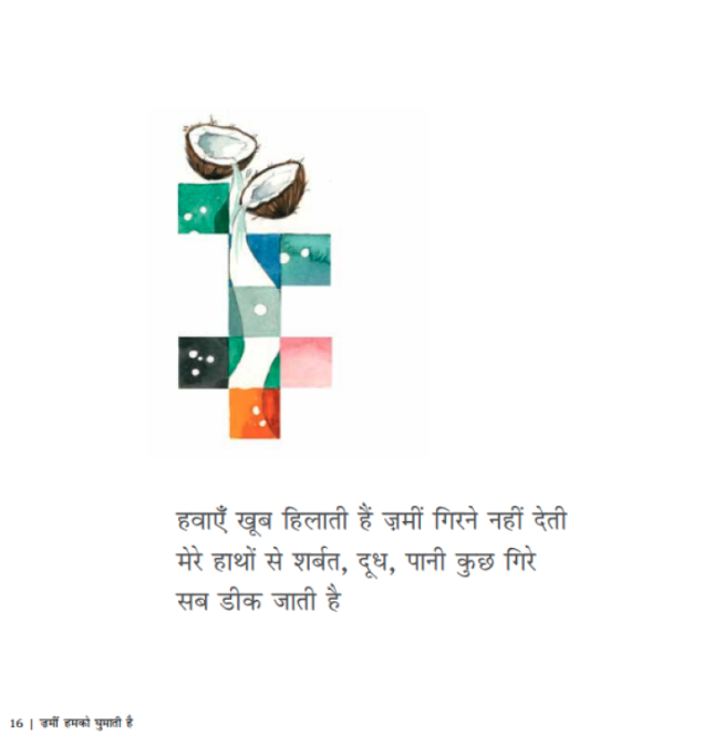 Zamin Humko Ghumati Hai - image 6