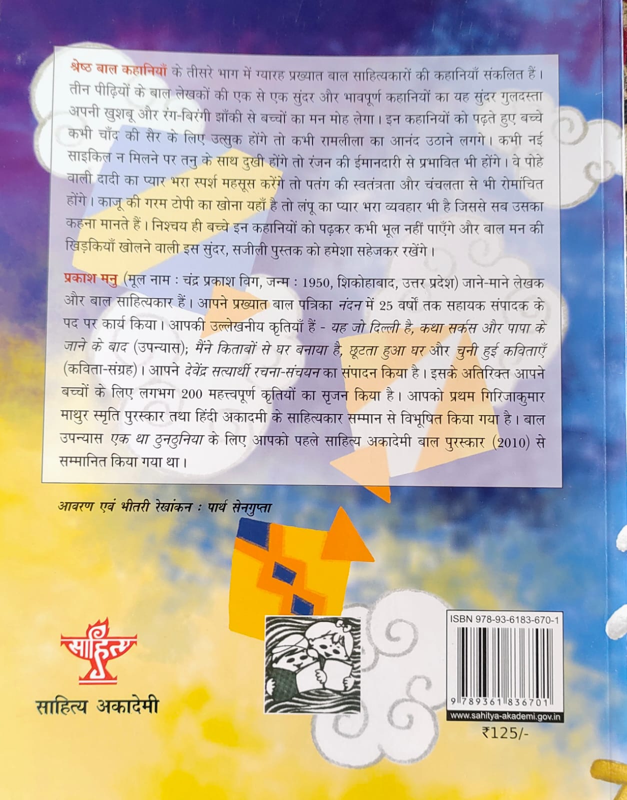 Shreshtha Bal Kahaniyan(part-3) - image 2