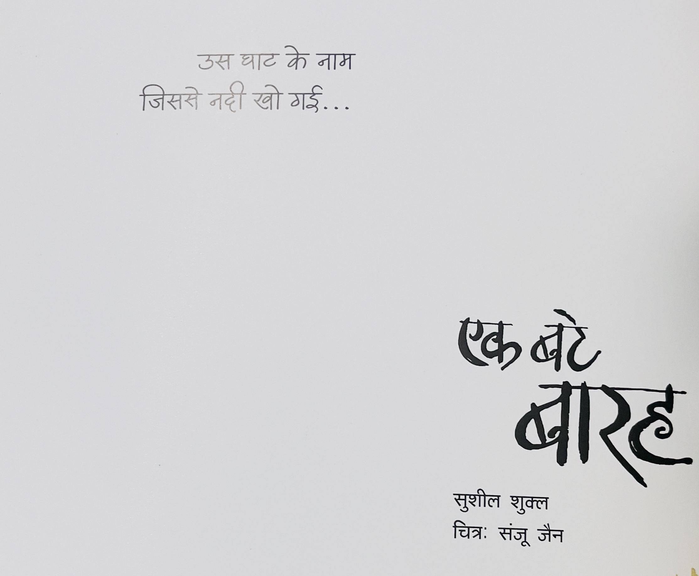 Ek Bate Baarah - image 3