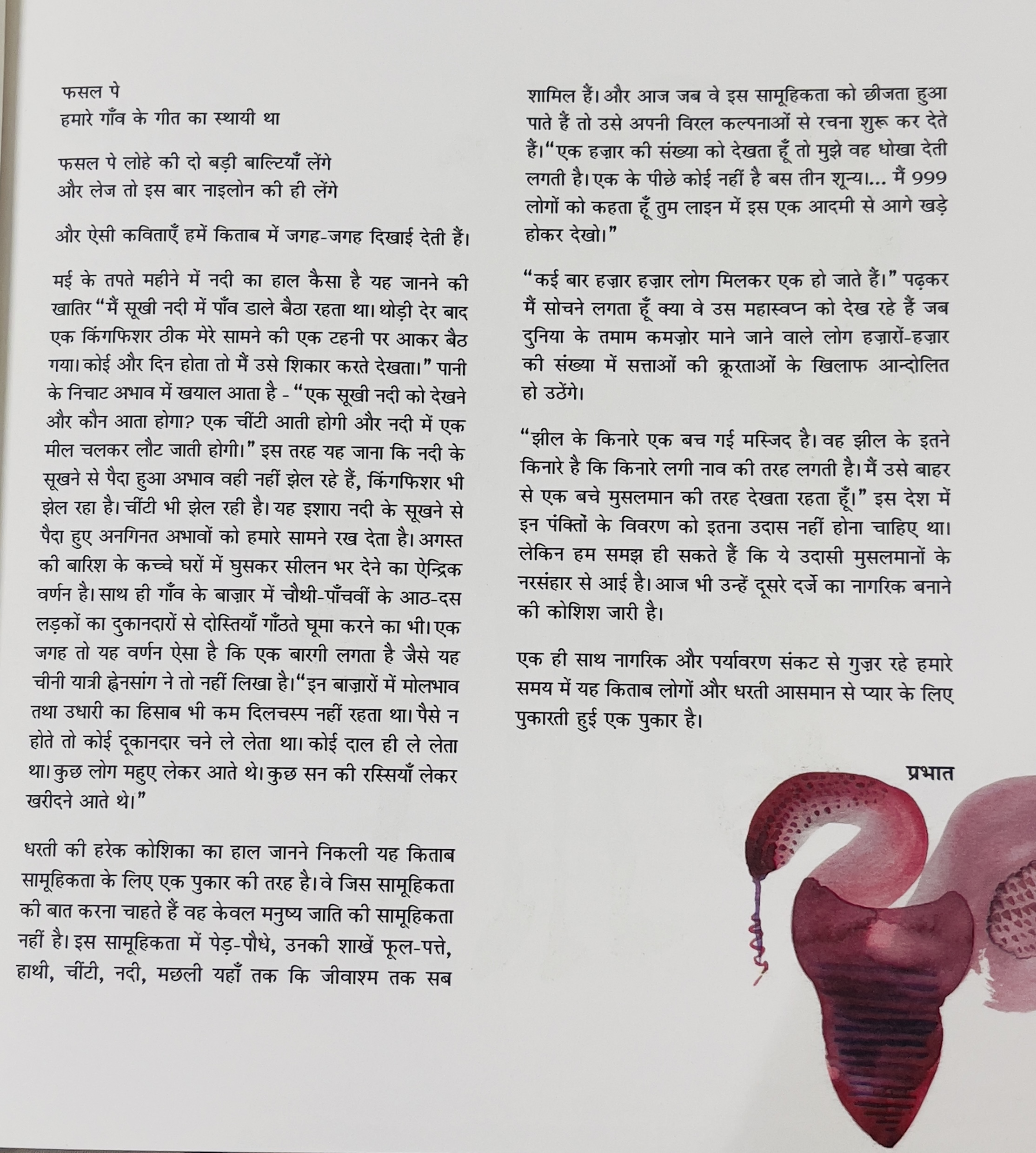 Ek Bate Baarah - image 5