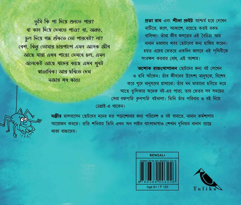 Tumi Ki Paro? - image 5