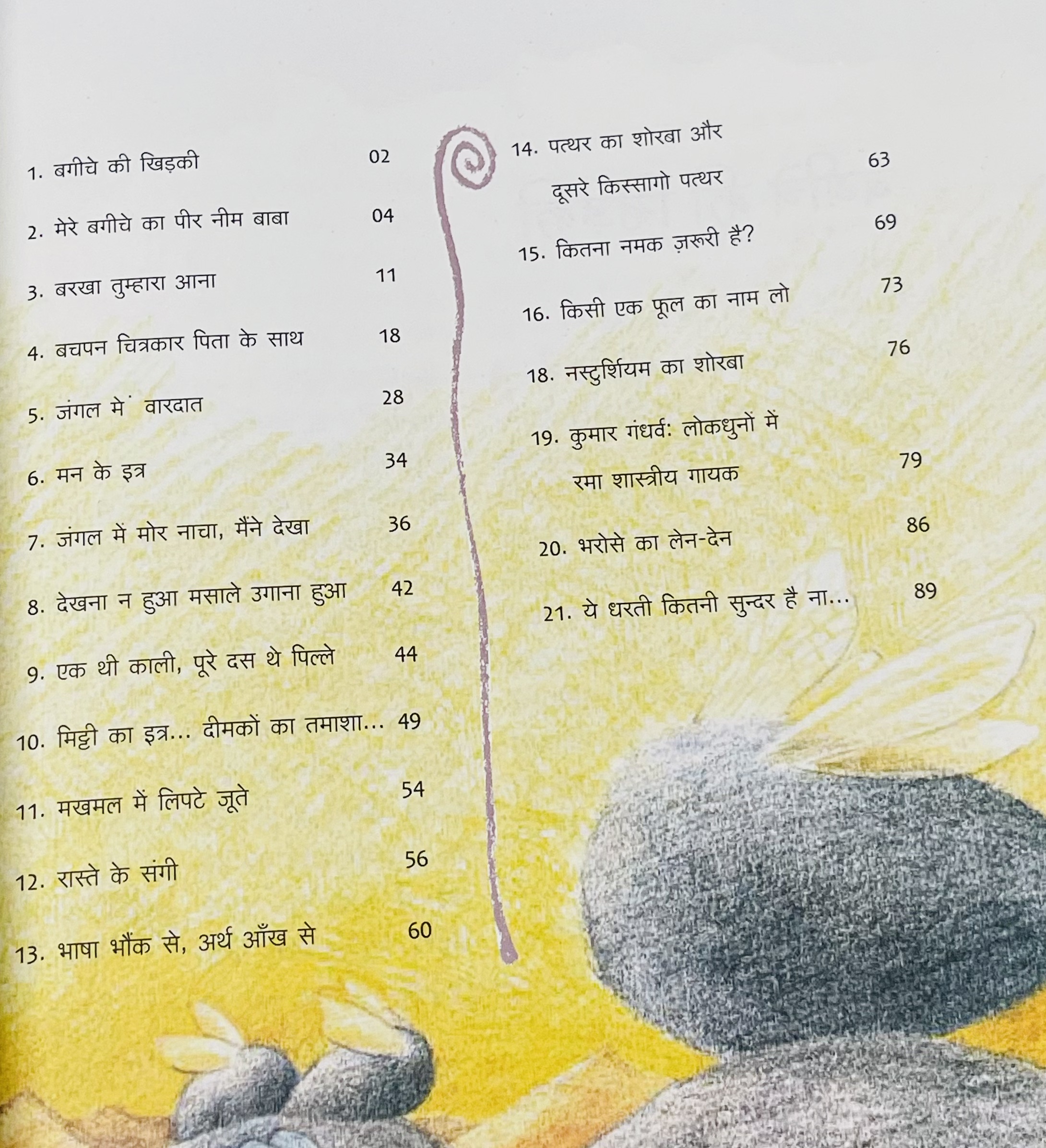 Mitti Ka Itra - image 3