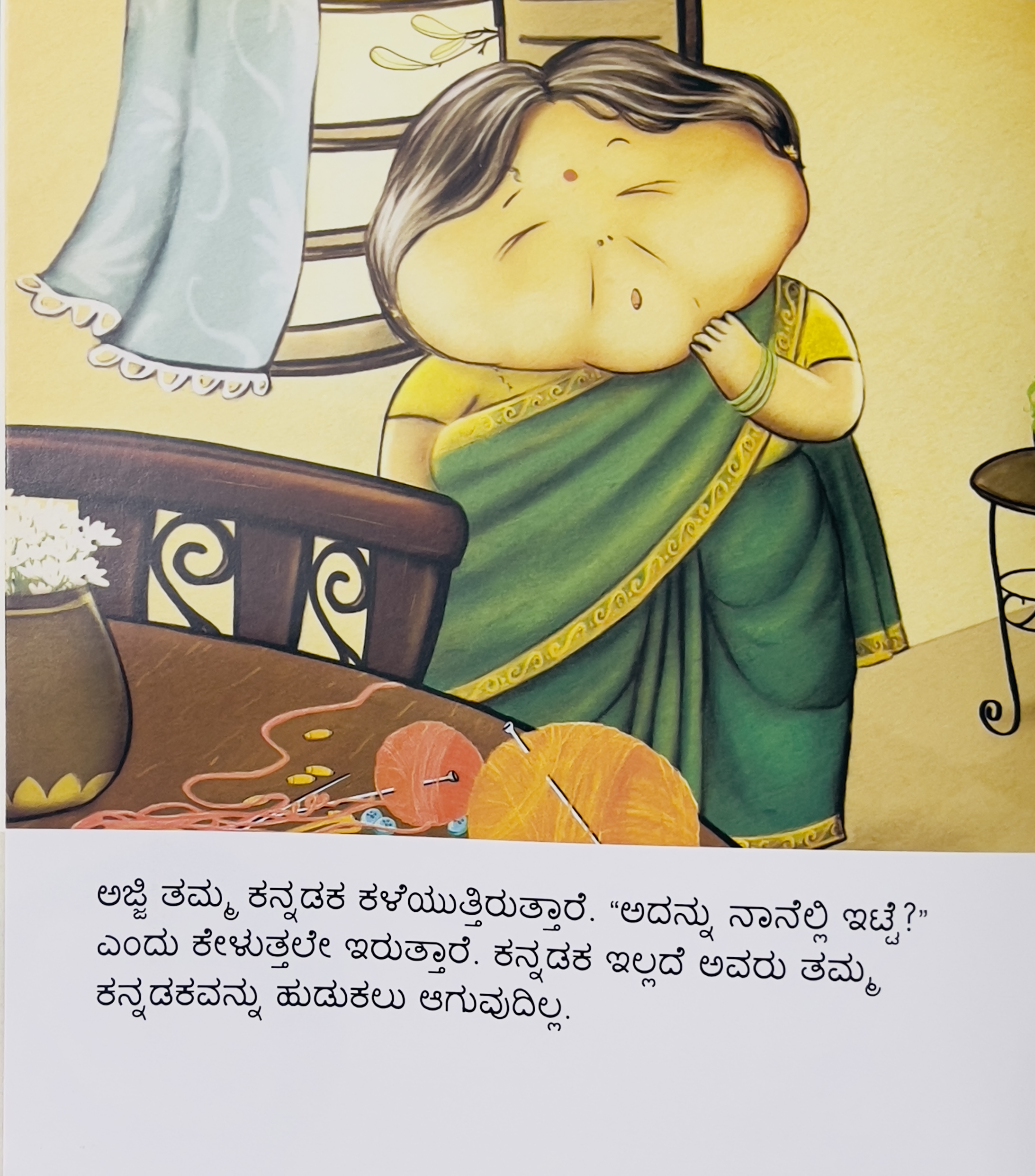 Ajjiya Kannadaka - image 3