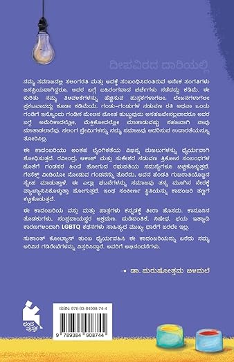 Deepavirada Daariyalli - image 2