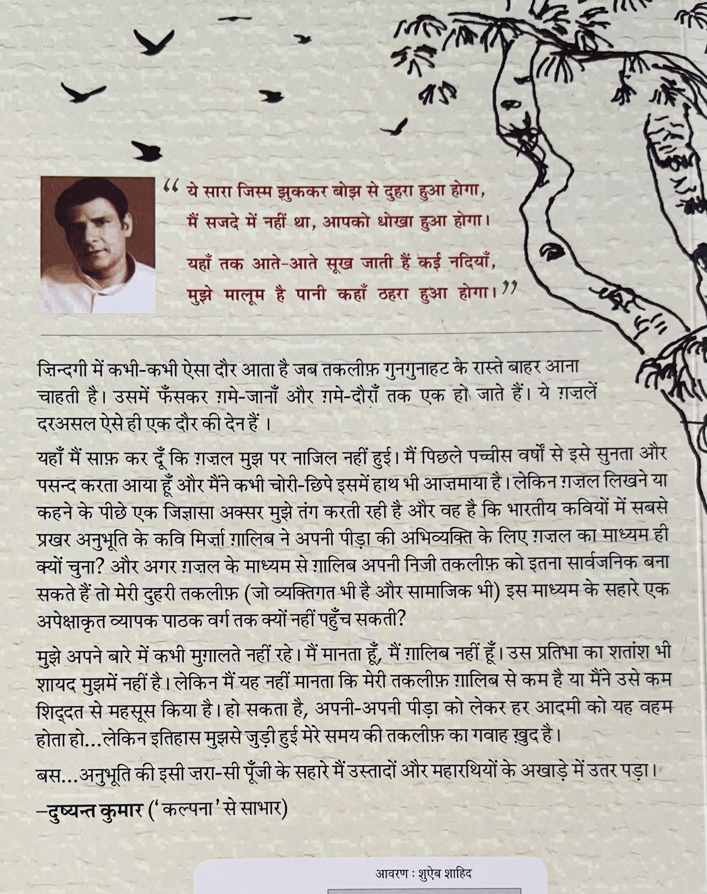 Saaye Mein Dhoop - image 2