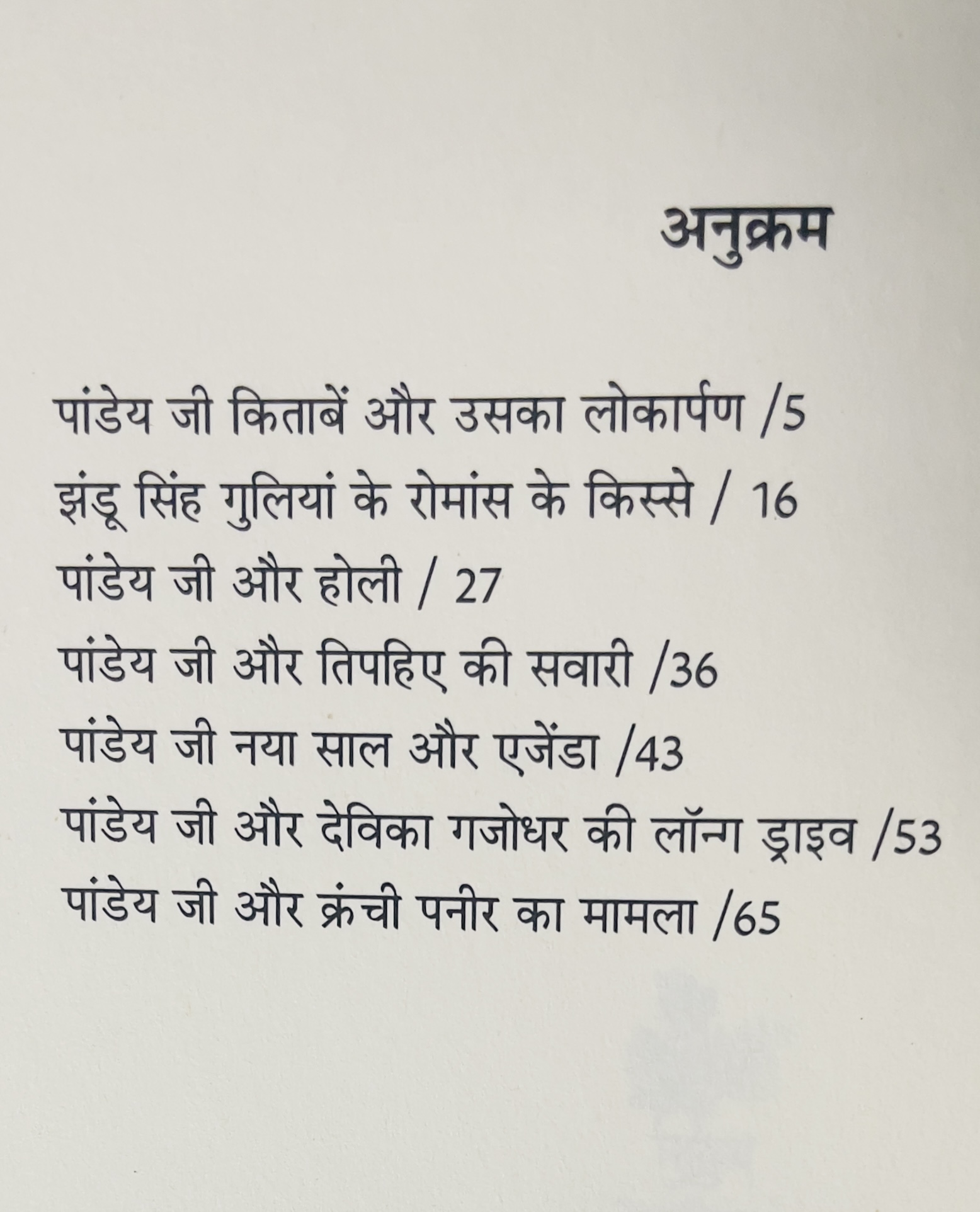 Vyangya Saptak Lalitya Lalit - image 2