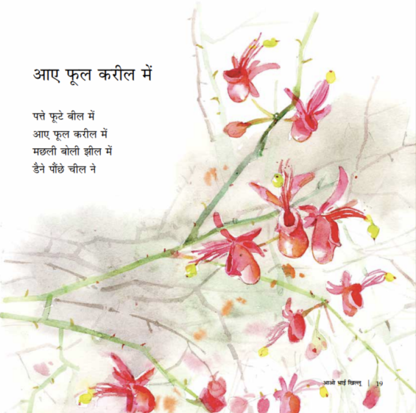 Aao Bhai Khillu - image 5