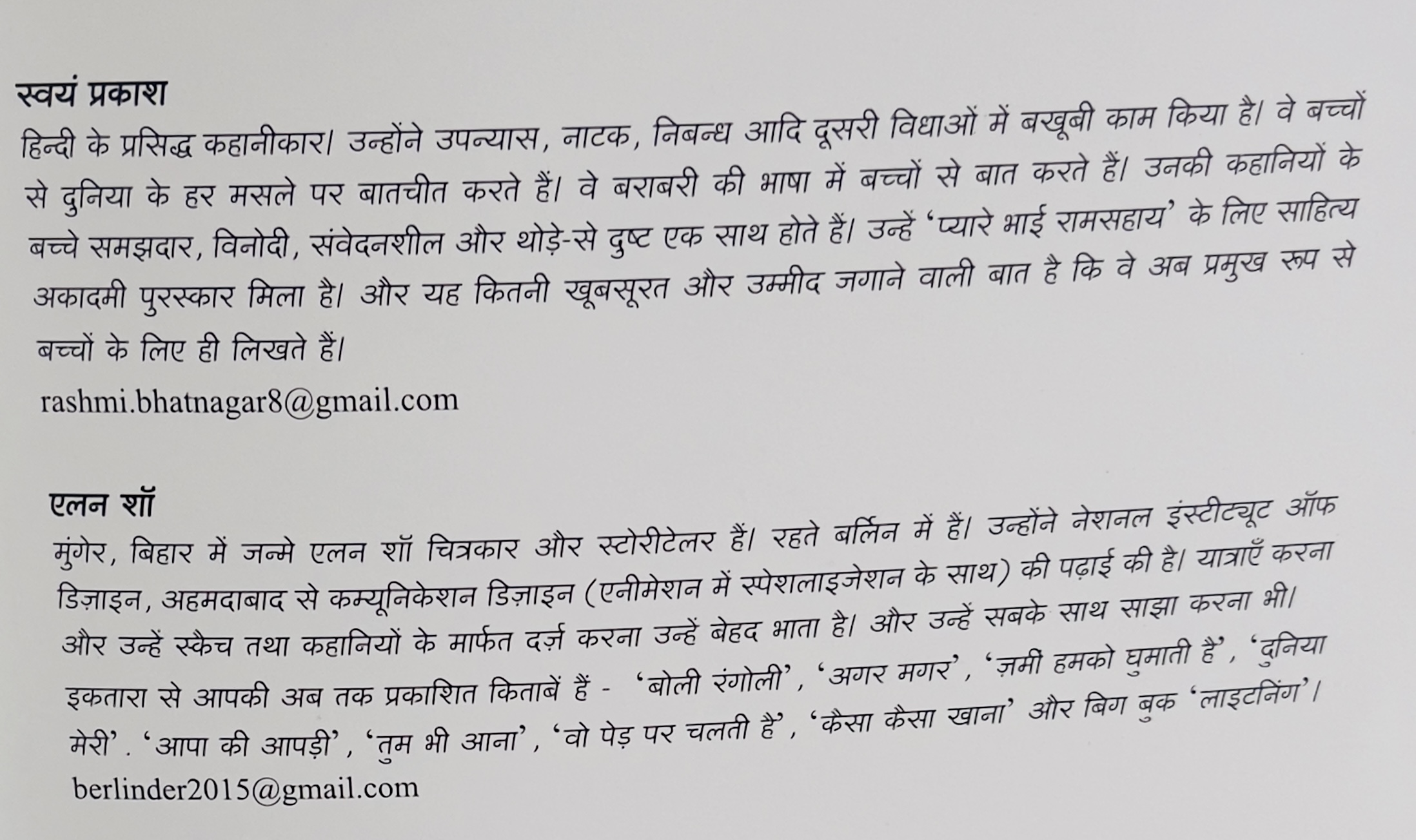 Sappu Ke Dost - image 4